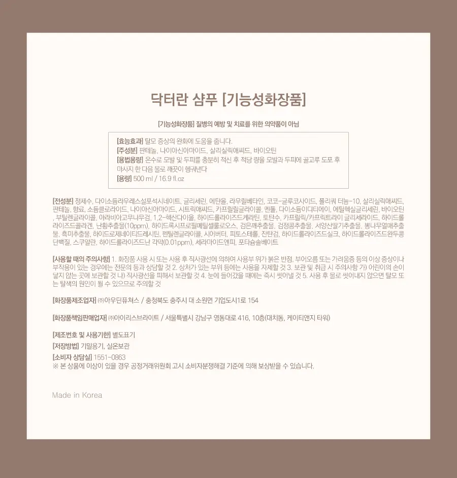 [탈모증상완화] 하아르 닥터란 계란유래단백질 샴푸 500ml 상세페이지 24